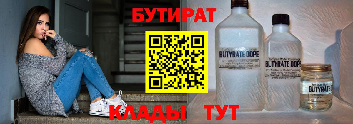 БУТИРАТ  БУТИРАТ оксибутират  Вход с VPN  Нерюнгри 