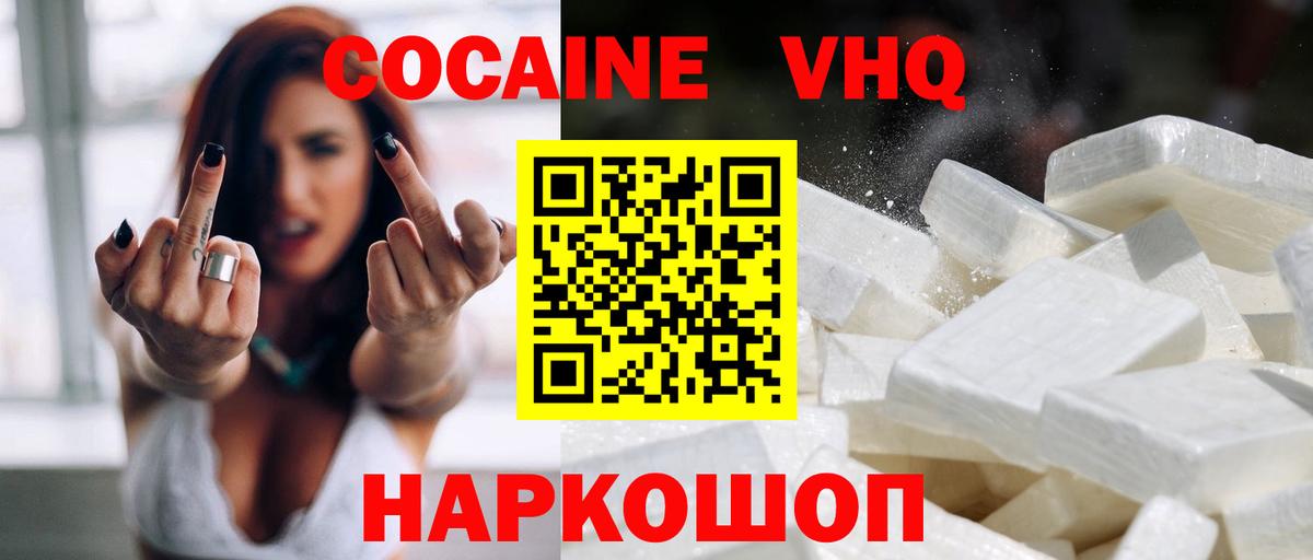 где купить наркоту  COCAIN Fish Scale  Вход с VPN  Нерюнгри 