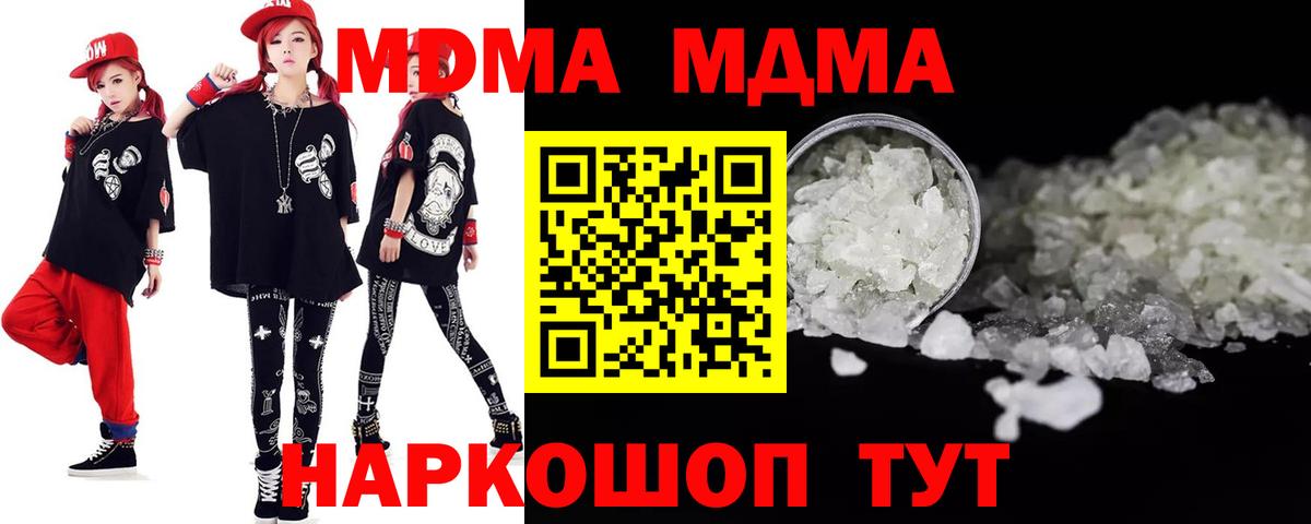 MDMA crystal  МДМА Molly  Вход с VPN  MDMA  Нерюнгри 