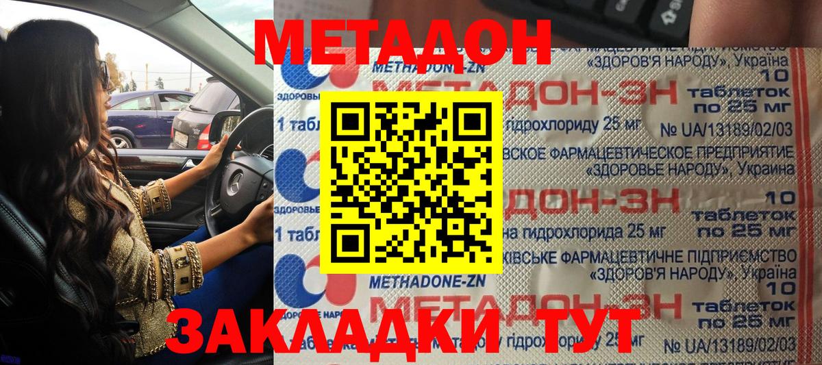 МЕТАДОН мёд Нерюнгри