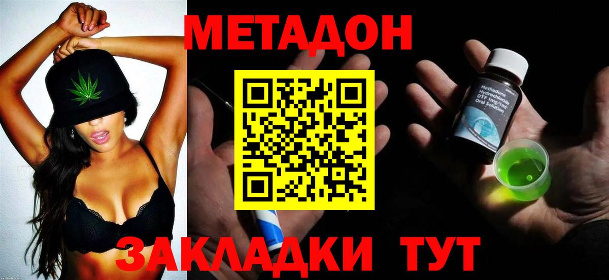 МЕТАДОН белоснежный  МЕТАДОН methadone  Вход с VPN  МЕГА ТОР  Нерюнгри 