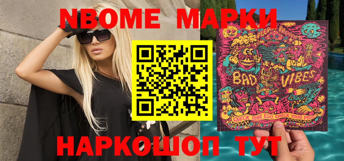Наркотические марки  Марки NBOMe 1,5мг  Вход с VPN  Нерюнгри 